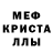 Мефедрон кристаллы Vinita A